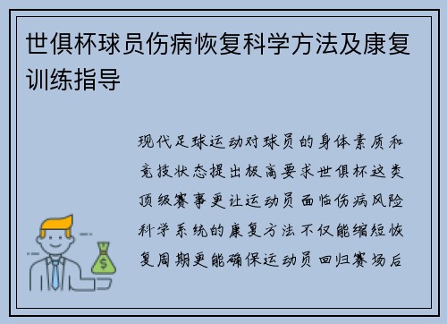 世俱杯球员伤病恢复科学方法及康复训练指导