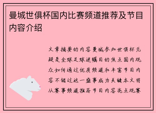 曼城世俱杯国内比赛频道推荐及节目内容介绍